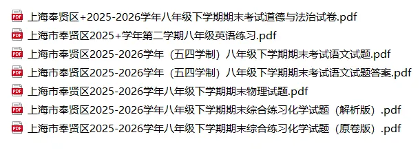 26奉贤区八年级下期末试卷合集-第37张图片-四季读书网