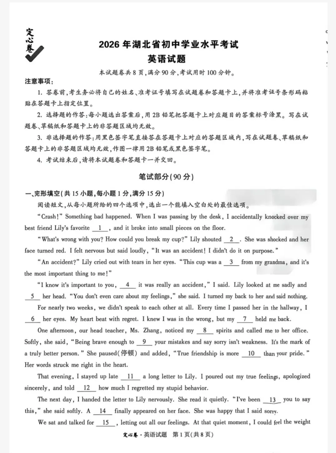 2026年WW湖北定心卷英语试卷(含答案解析)-第1张图片-四季读书网