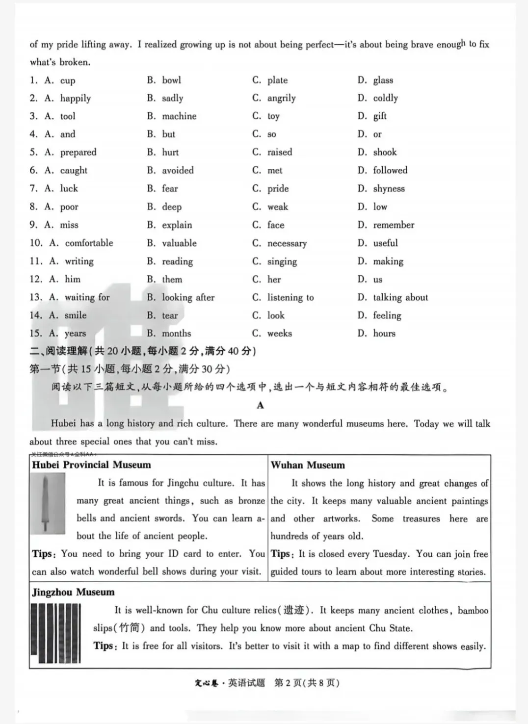 2026年WW湖北定心卷英语试卷(含答案解析)-第2张图片-四季读书网