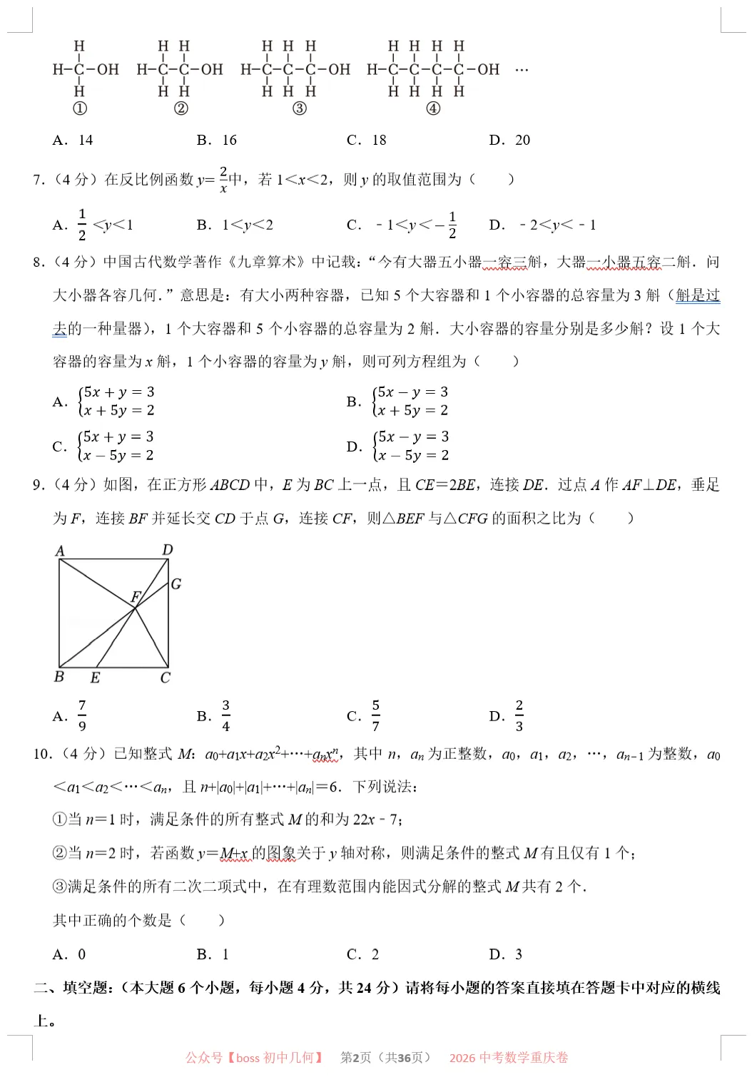 2026重庆中考数学试卷及详解-第2张图片-四季读书网