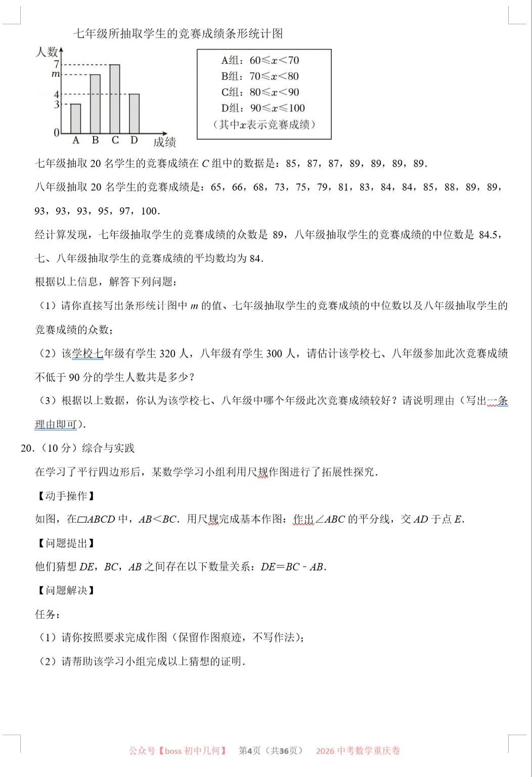 2026重庆中考数学试卷及详解-第4张图片-四季读书网