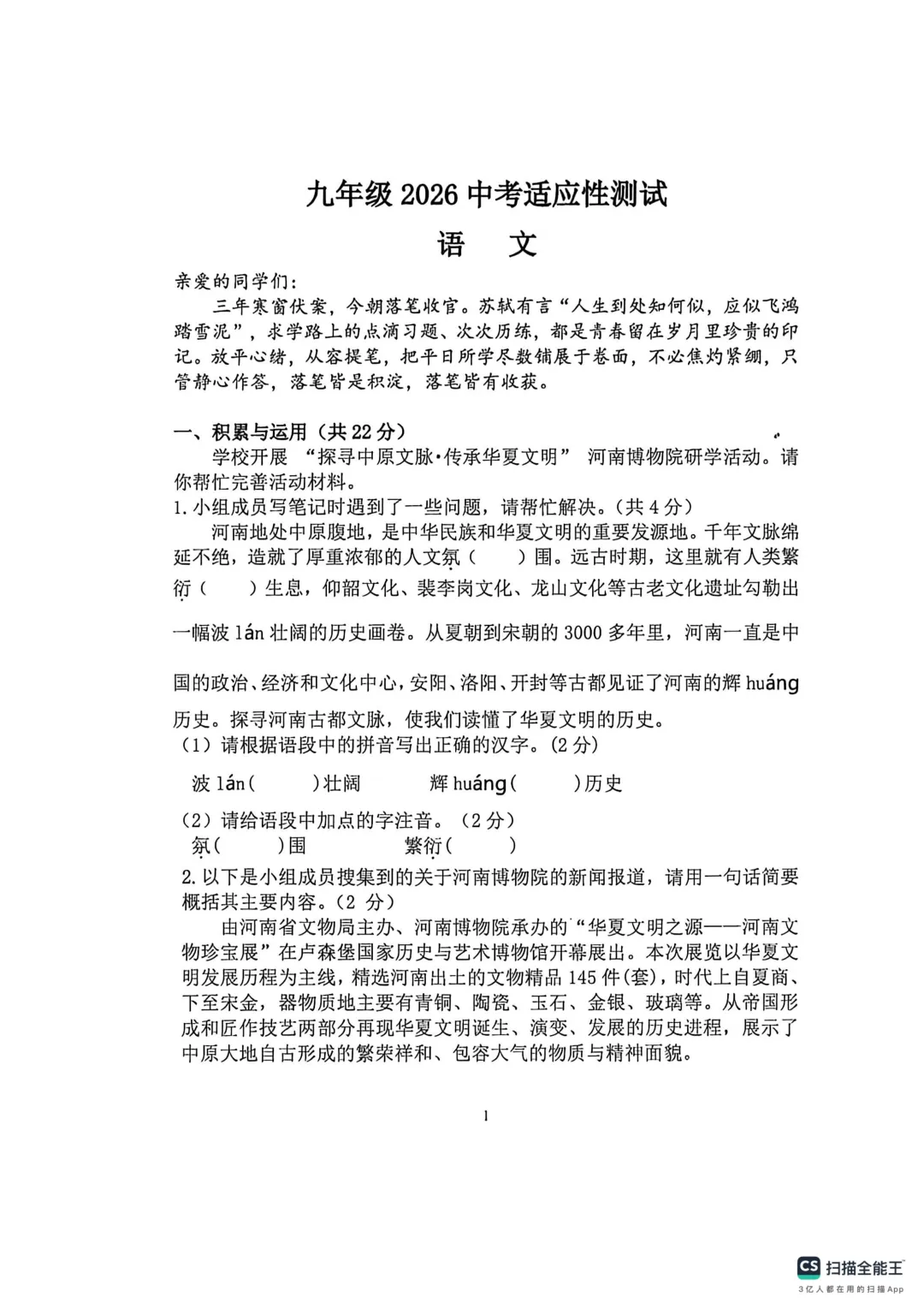 【中招三模】郑州中学初中部2026中考适应性测试 九年级(七科)试卷及答案(完整版)-第2张图片-四季读书网