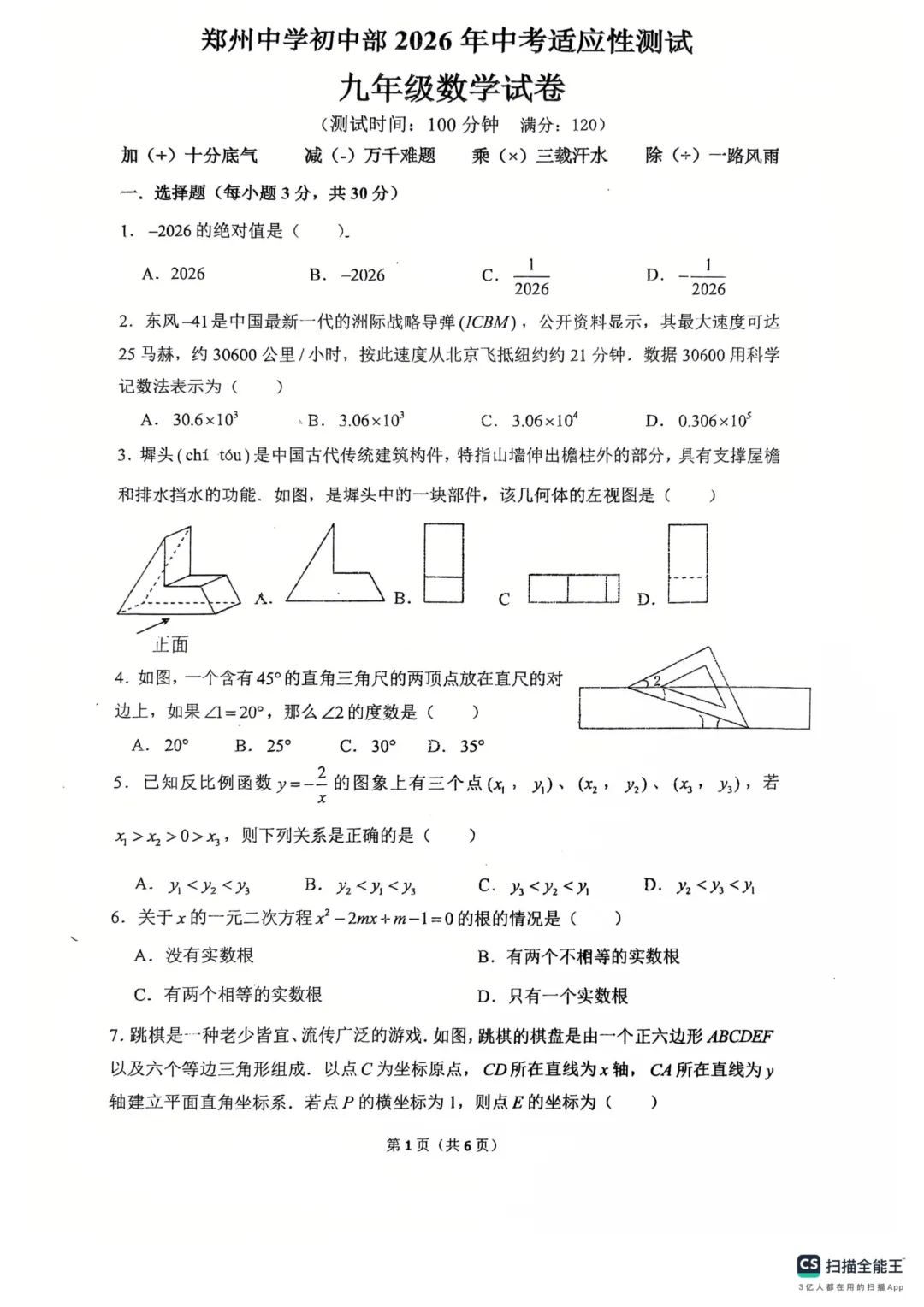 【中招三模】郑州中学初中部2026中考适应性测试 九年级(七科)试卷及答案(完整版)-第3张图片-四季读书网
