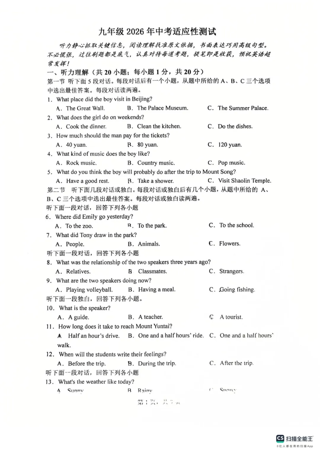 【中招三模】郑州中学初中部2026中考适应性测试 九年级(七科)试卷及答案(完整版)-第4张图片-四季读书网