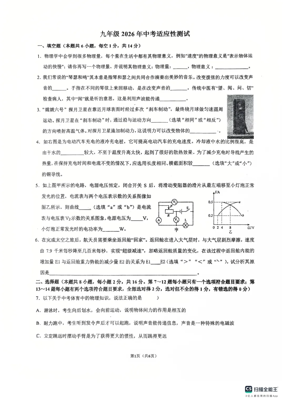 【中招三模】郑州中学初中部2026中考适应性测试 九年级(七科)试卷及答案(完整版)-第5张图片-四季读书网
