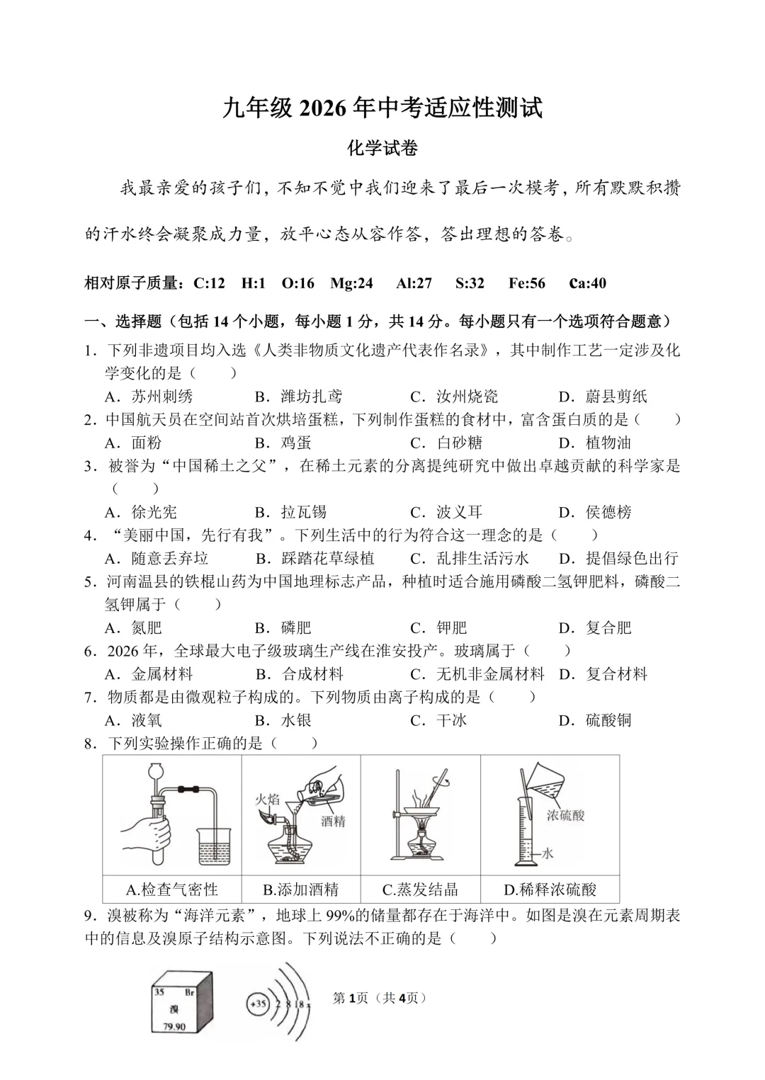【中招三模】郑州中学初中部2026中考适应性测试 九年级(七科)试卷及答案(完整版)-第6张图片-四季读书网