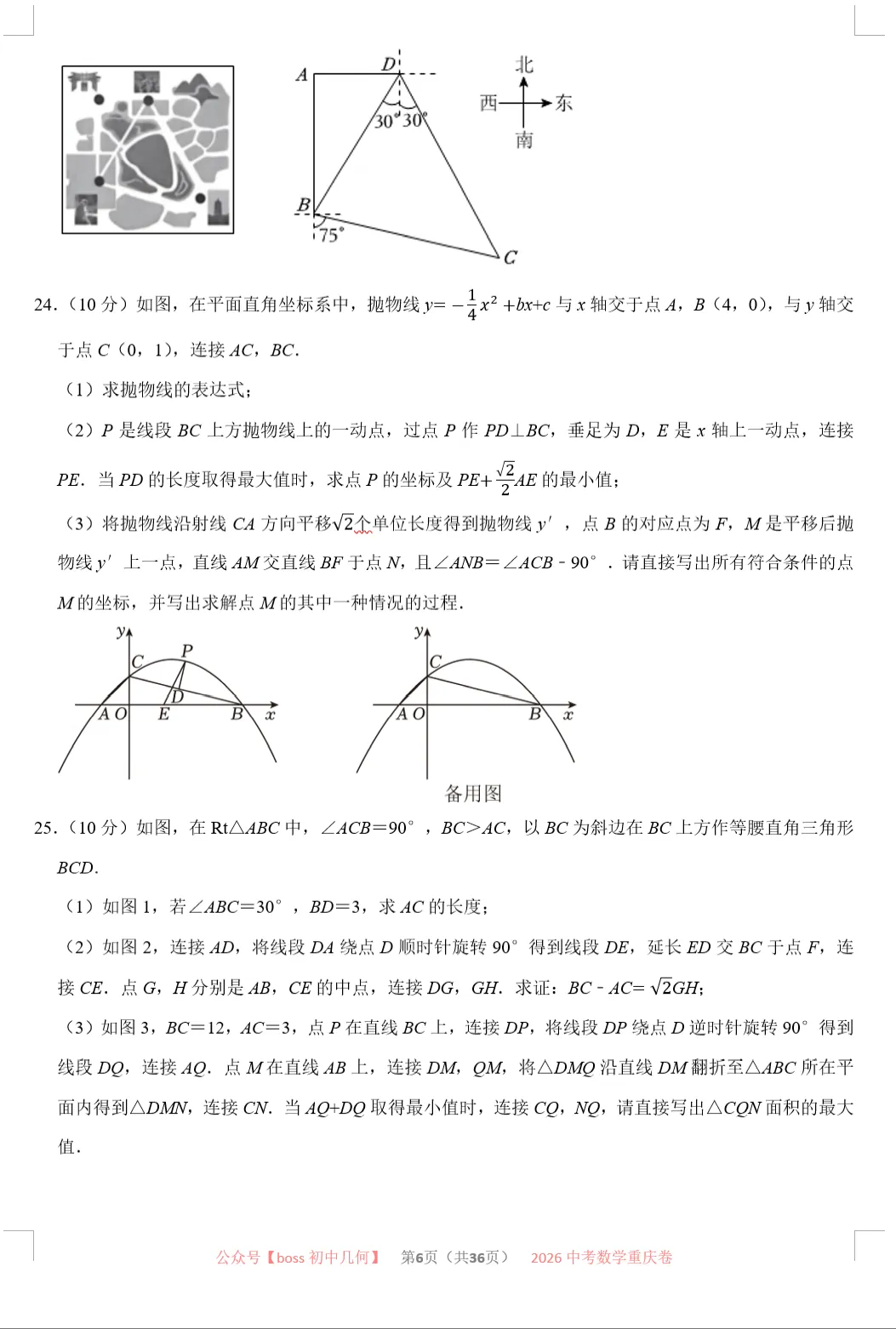 2026重庆中考数学试卷及详解-第6张图片-四季读书网