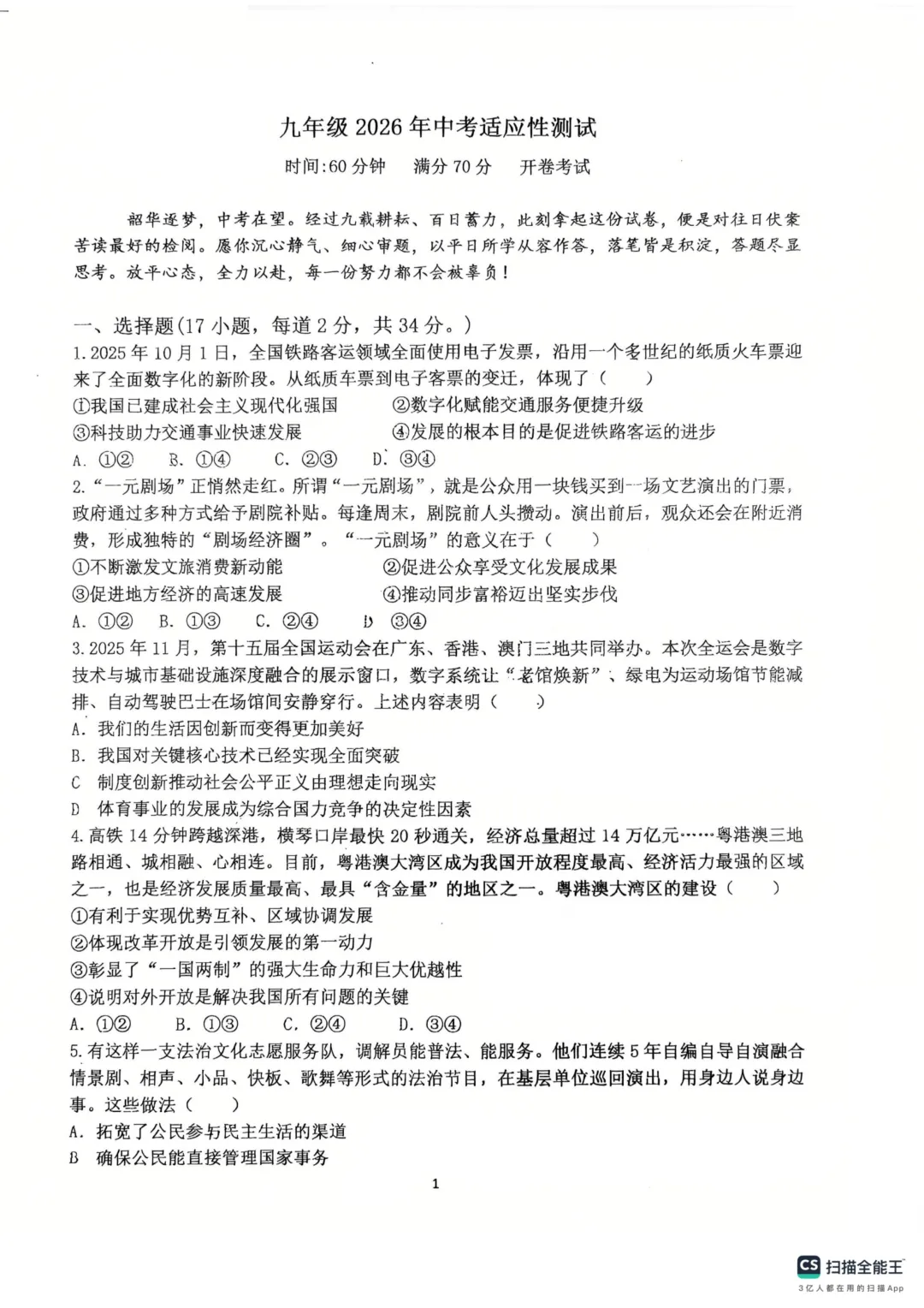 【中招三模】郑州中学初中部2026中考适应性测试 九年级(七科)试卷及答案(完整版)-第7张图片-四季读书网