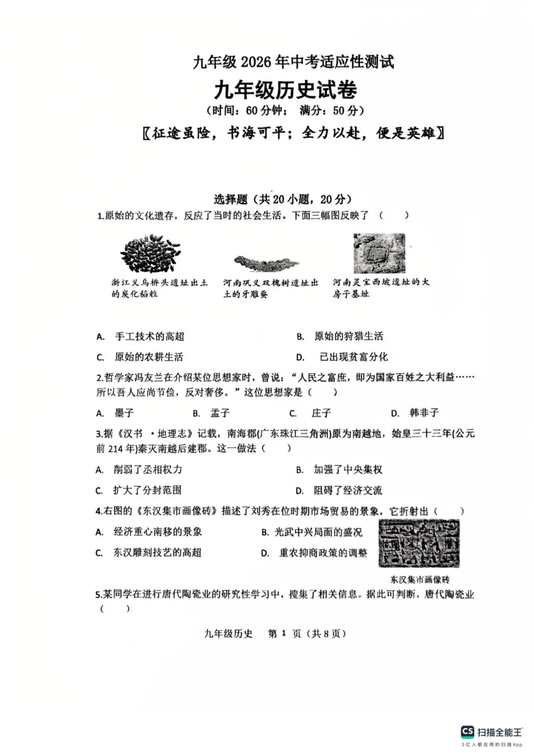 【中招三模】郑州中学初中部2026中考适应性测试 九年级(七科)试卷及答案(完整版)-第8张图片-四季读书网