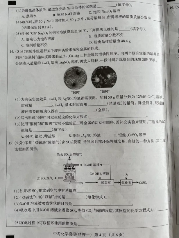 中考化学 | 2026河北省中考学业水平模拟考试猜押一-第7张图片-四季读书网 中考化学 | 2026河北省中考学业水平模拟考试猜押一-第7张图片-四季读书网