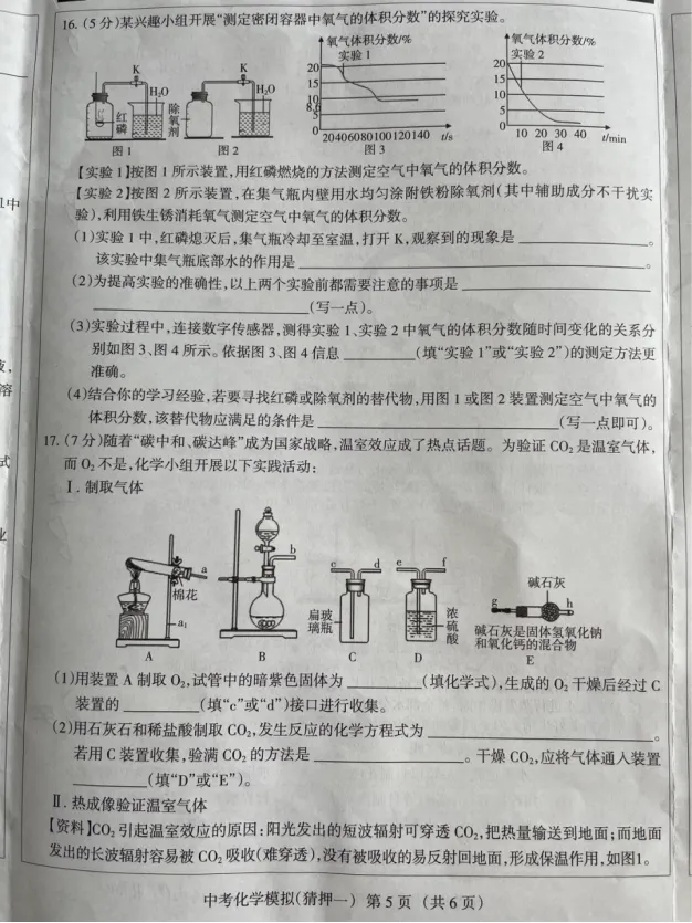 中考化学 | 2026河北省中考学业水平模拟考试猜押一-第9张图片-四季读书网 中考化学 | 2026河北省中考学业水平模拟考试猜押一-第9张图片-四季读书网