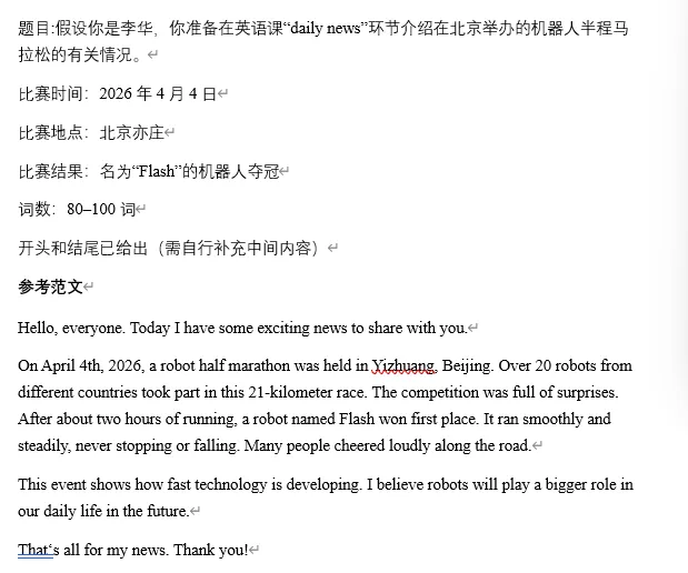 【雏鹰典藏】最新!2026中考英语作文真题-第14张图片-四季读书网 【雏鹰典藏】最新!2026中考英语作文真题-第14张图片-四季读书网