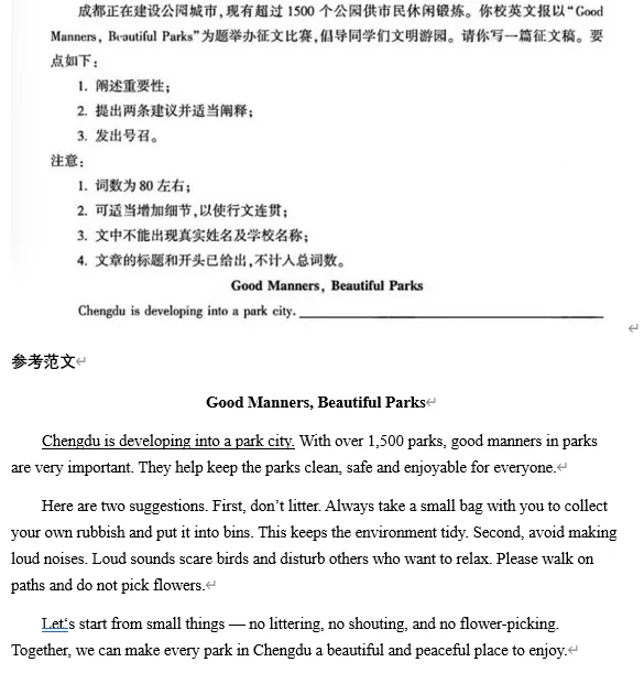 【雏鹰典藏】最新!2026中考英语作文真题-第17张图片-四季读书网 【雏鹰典藏】最新!2026中考英语作文真题-第17张图片-四季读书网