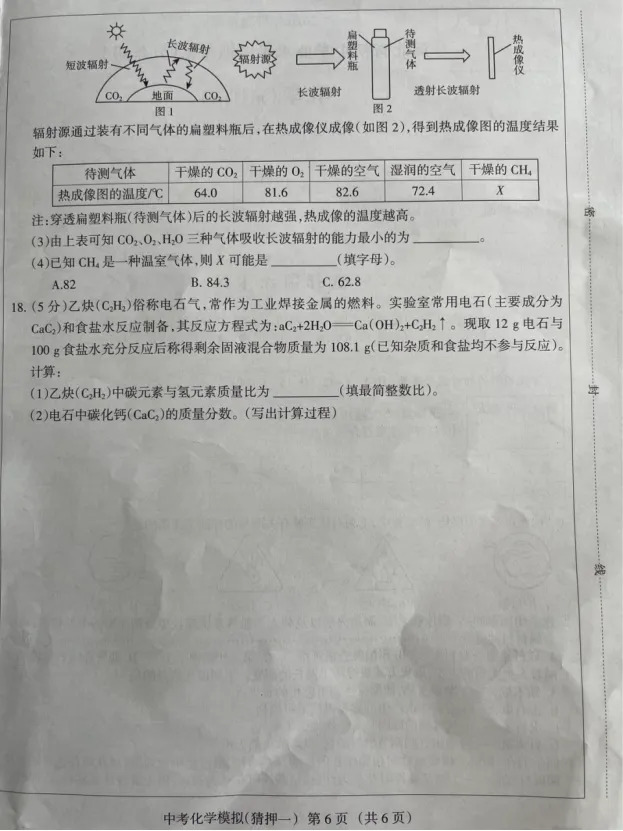 中考化学 | 2026河北省中考学业水平模拟考试猜押一-第10张图片-四季读书网 中考化学 | 2026河北省中考学业水平模拟考试猜押一-第10张图片-四季读书网