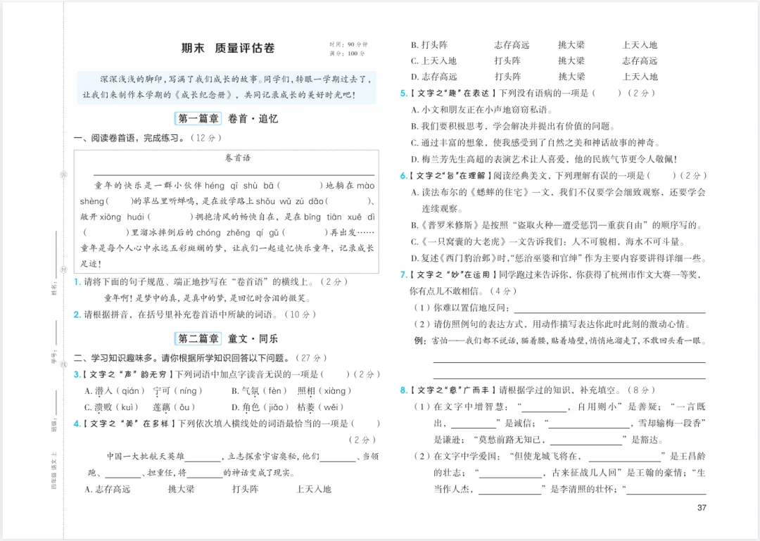 【试卷】语文|英语《单元质量评估卷》四五六年级下册,单元期中期末26春新!-第4张图片-四季读书网 【试卷】语文|英语《单元质量评估卷》四五六年级下册,单元期中期末26春新!-第4张图片-四季读书网