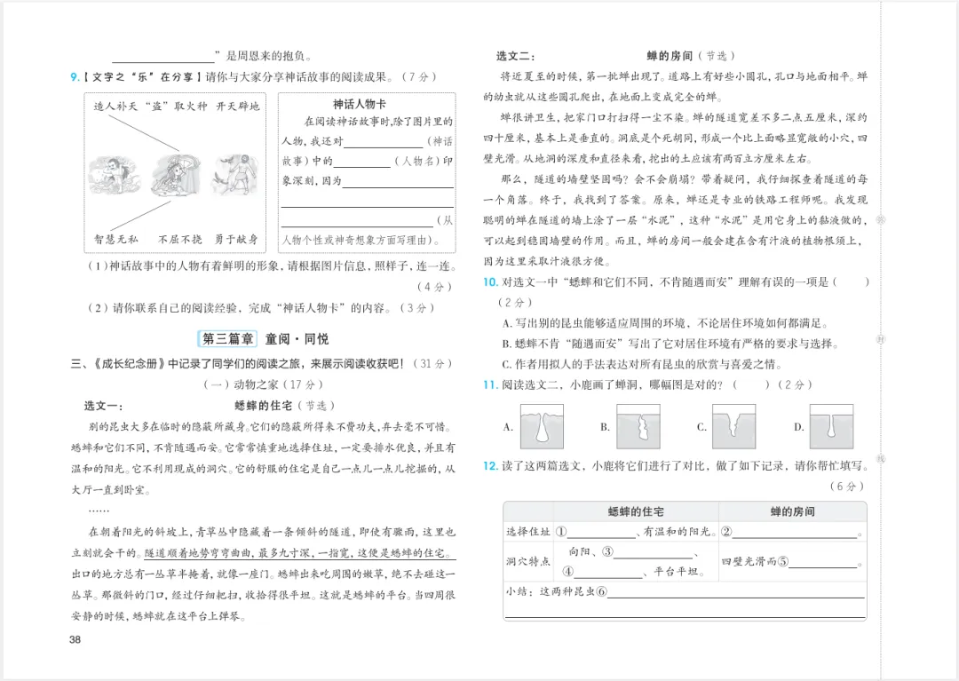 【试卷】语文|英语《单元质量评估卷》四五六年级下册,单元期中期末26春新!-第5张图片-四季读书网 【试卷】语文|英语《单元质量评估卷》四五六年级下册,单元期中期末26春新!-第5张图片-四季读书网