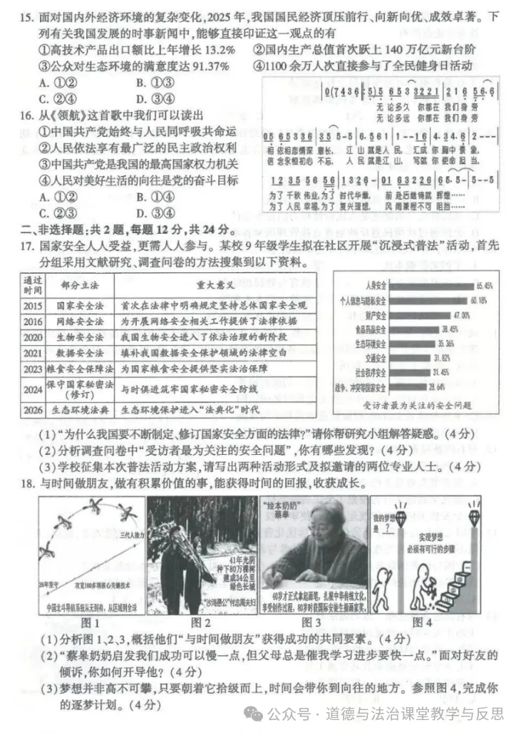 真题速递 | 江苏连云港2026年道德与法治中考真题附官方答案-第4张图片-四季读书网