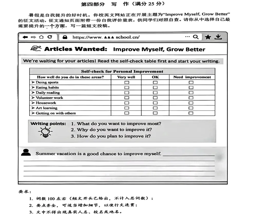 【雏鹰典藏】最新!2026中考英语作文真题-第27张图片-四季读书网 【雏鹰典藏】最新!2026中考英语作文真题-第27张图片-四季读书网