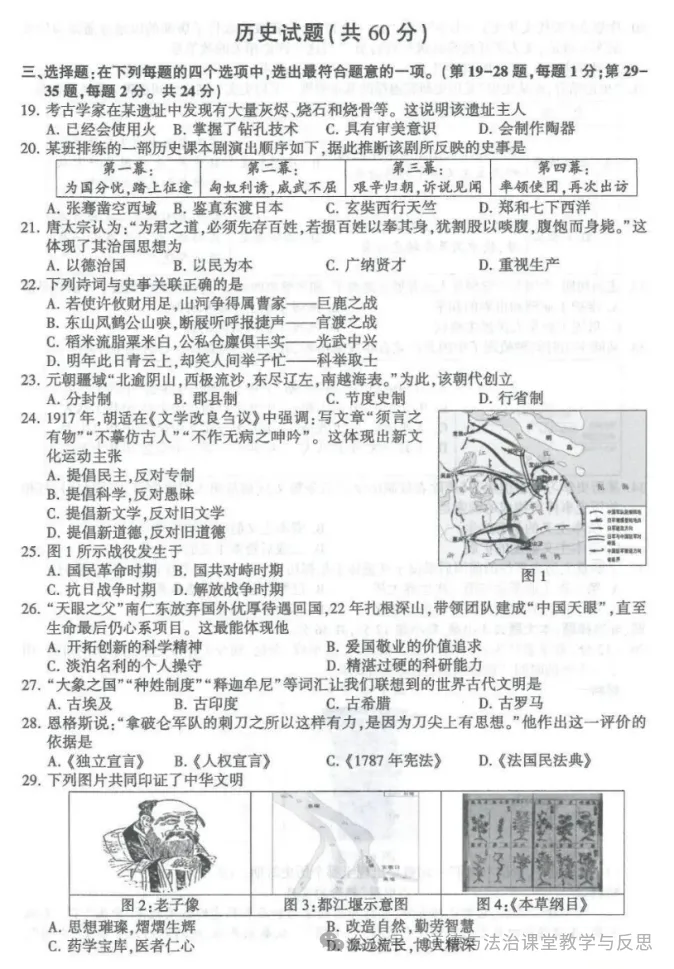 真题速递 | 江苏连云港2026年道德与法治中考真题附官方答案-第5张图片-四季读书网