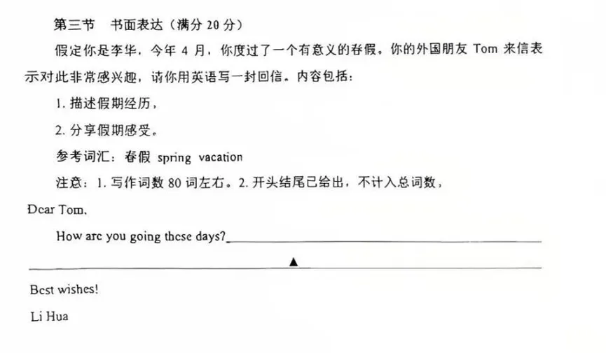 【雏鹰典藏】最新!2026中考英语作文真题-第31张图片-四季读书网 【雏鹰典藏】最新!2026中考英语作文真题-第31张图片-四季读书网