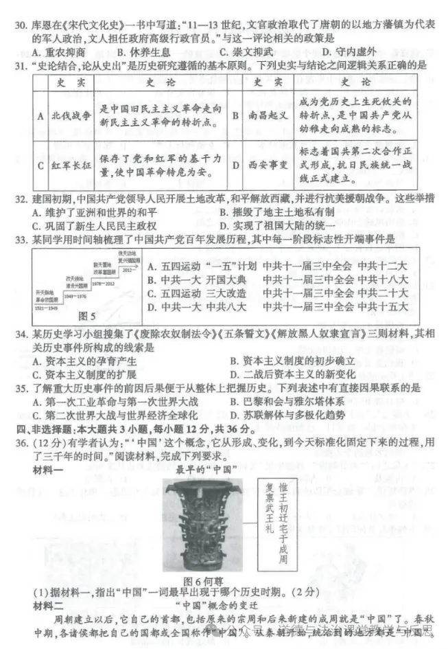 真题速递 | 江苏连云港2026年道德与法治中考真题附官方答案-第6张图片-四季读书网