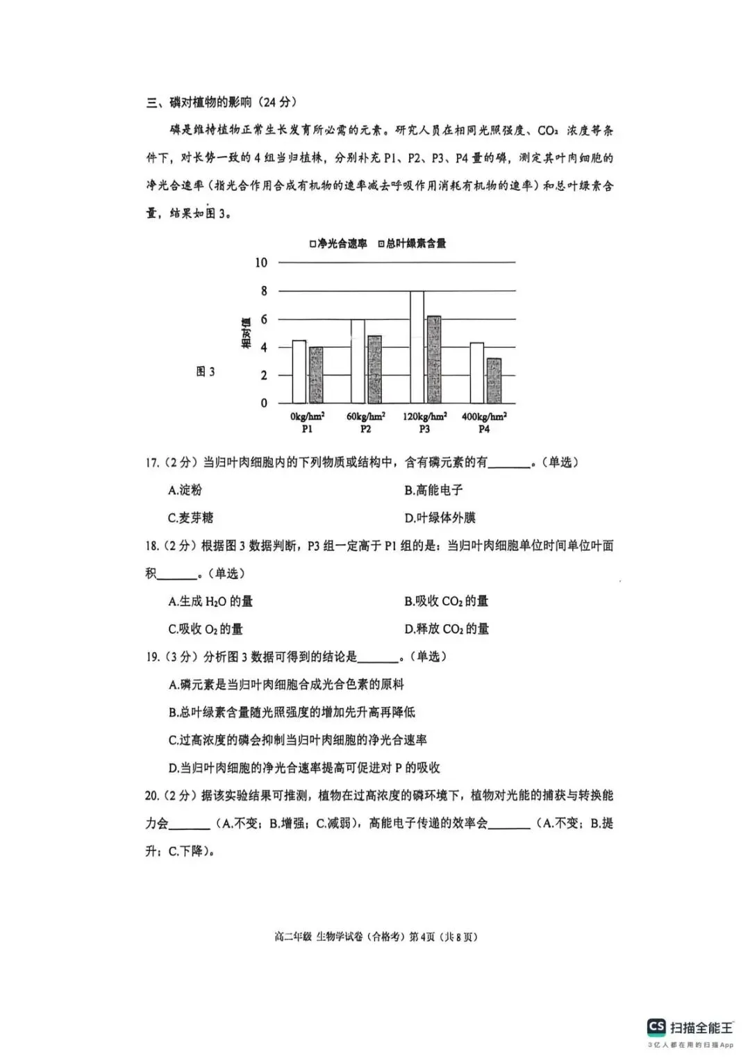 【SH高中四校八大试卷群更新】上海市格致中学2025-2026学年高二下学期期末考试生物(合格考)-第4张图片-四季读书网