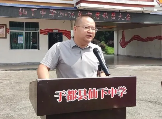 决胜中考 金榜题名——仙下中学2026届中考出征仪式-第44张图片-四季读书网