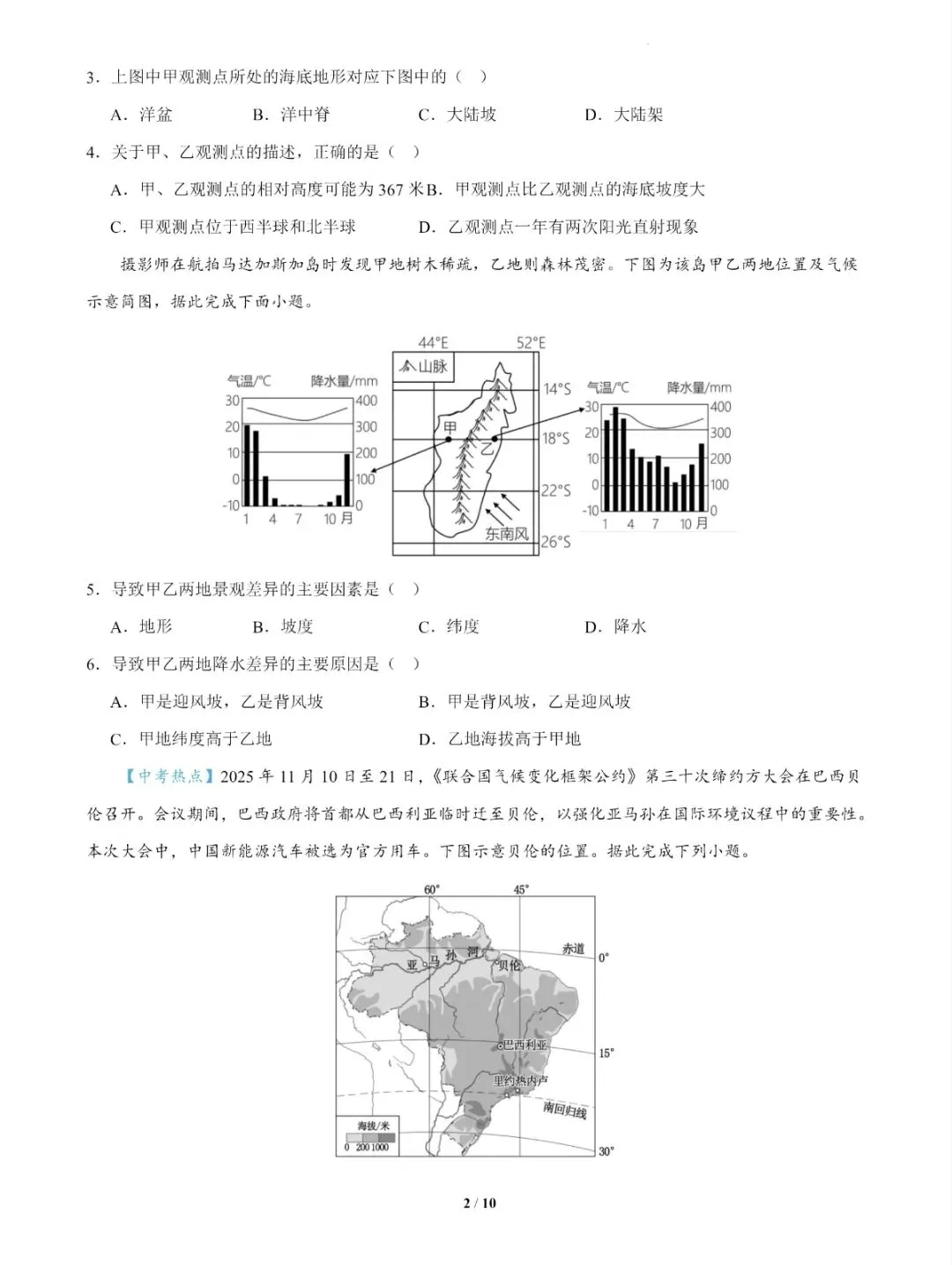 2026 中考地理模拟考试-第2张图片-四季读书网