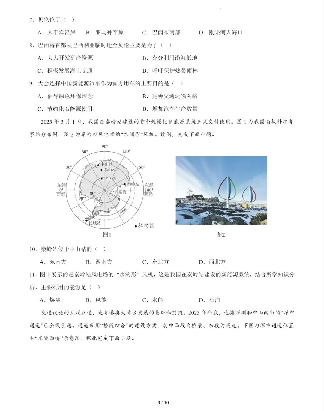 2026 中考地理模拟考试-第3张图片-四季读书网