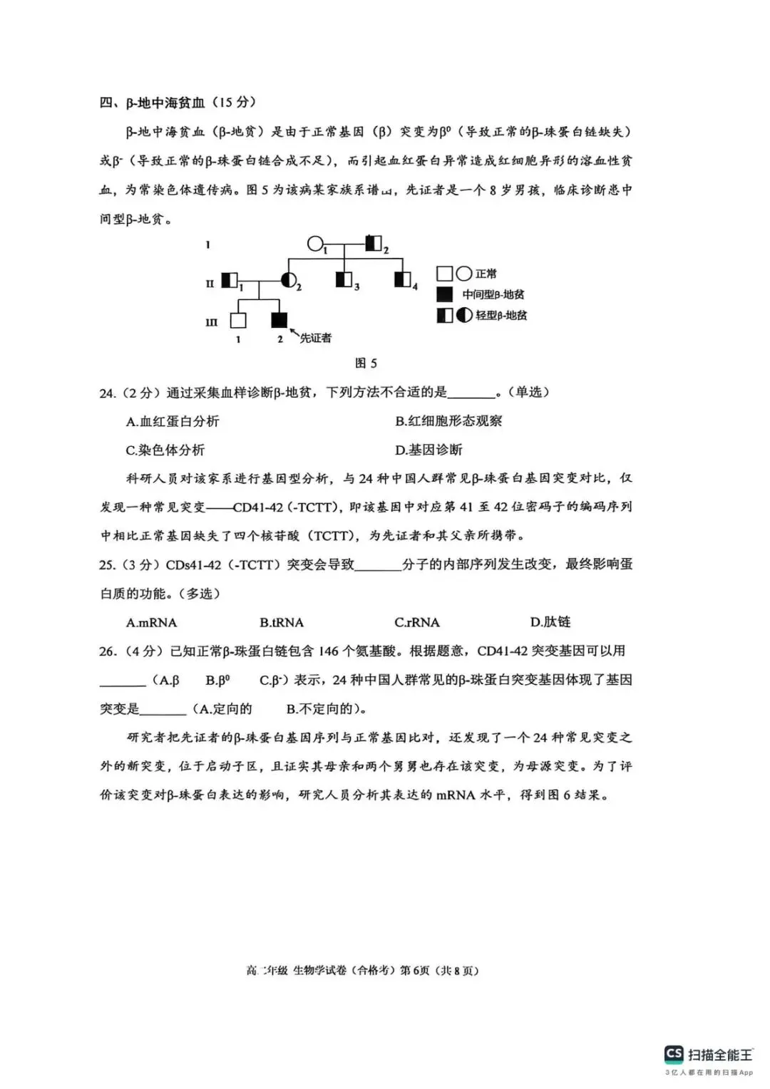 【SH高中四校八大试卷群更新】上海市格致中学2025-2026学年高二下学期期末考试生物(合格考)-第6张图片-四季读书网