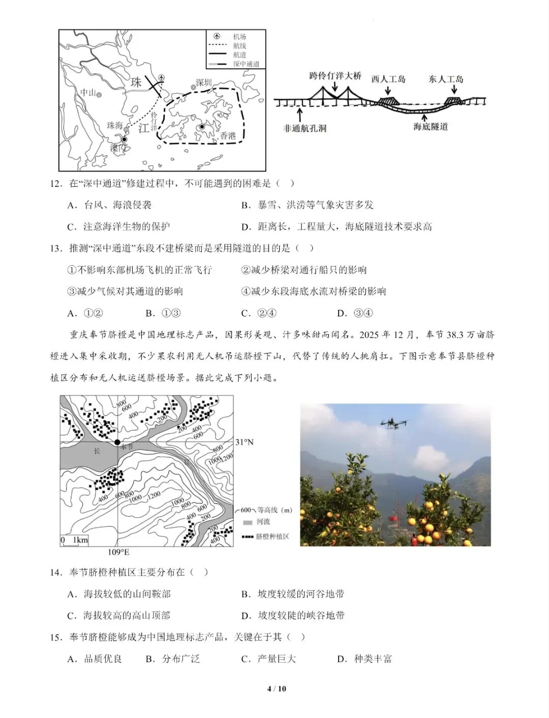 2026 中考地理模拟考试-第4张图片-四季读书网