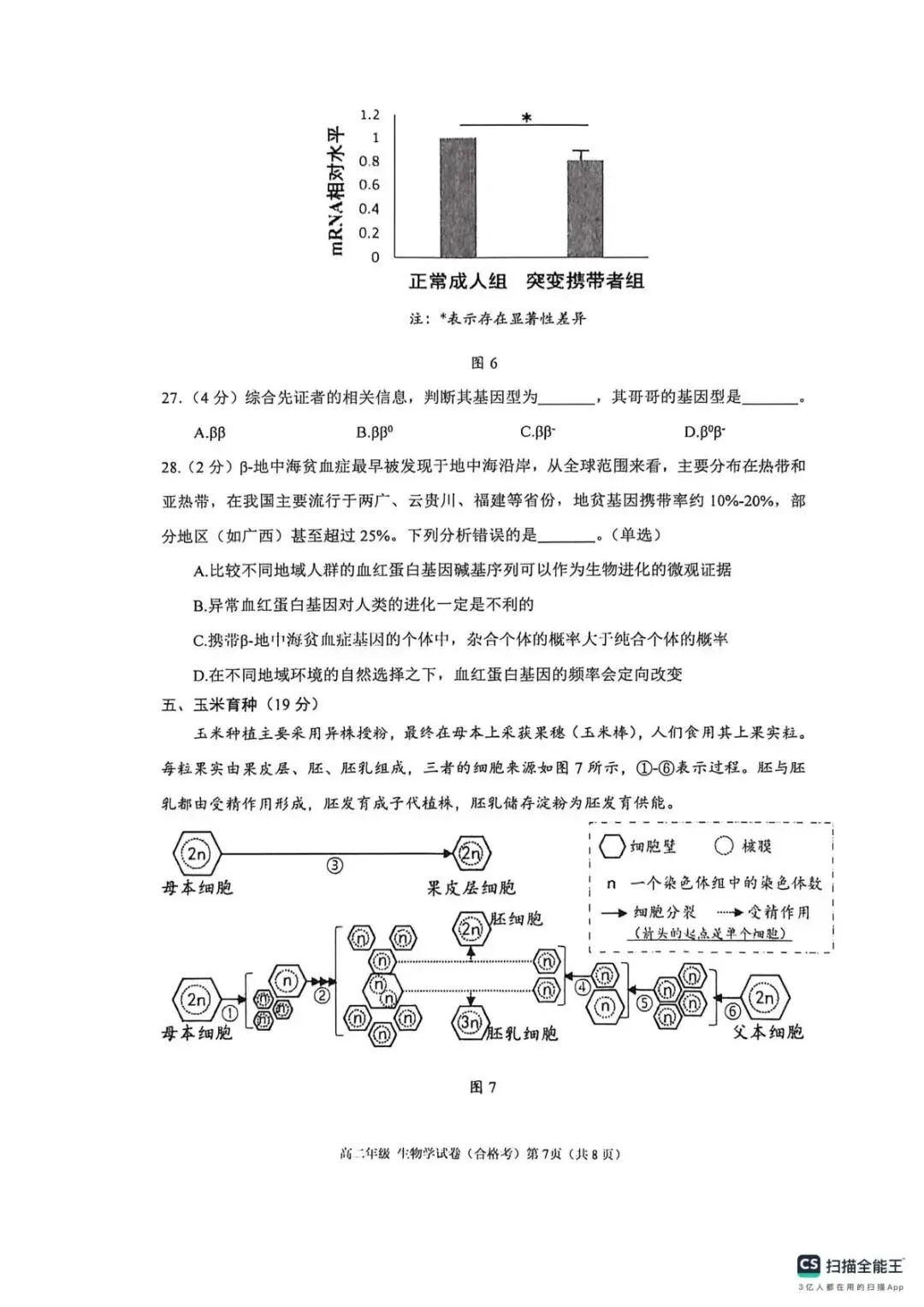 【SH高中四校八大试卷群更新】上海市格致中学2025-2026学年高二下学期期末考试生物(合格考)-第7张图片-四季读书网