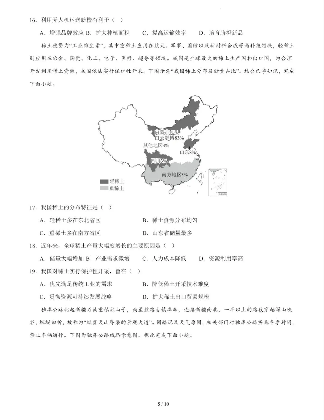2026 中考地理模拟考试-第5张图片-四季读书网