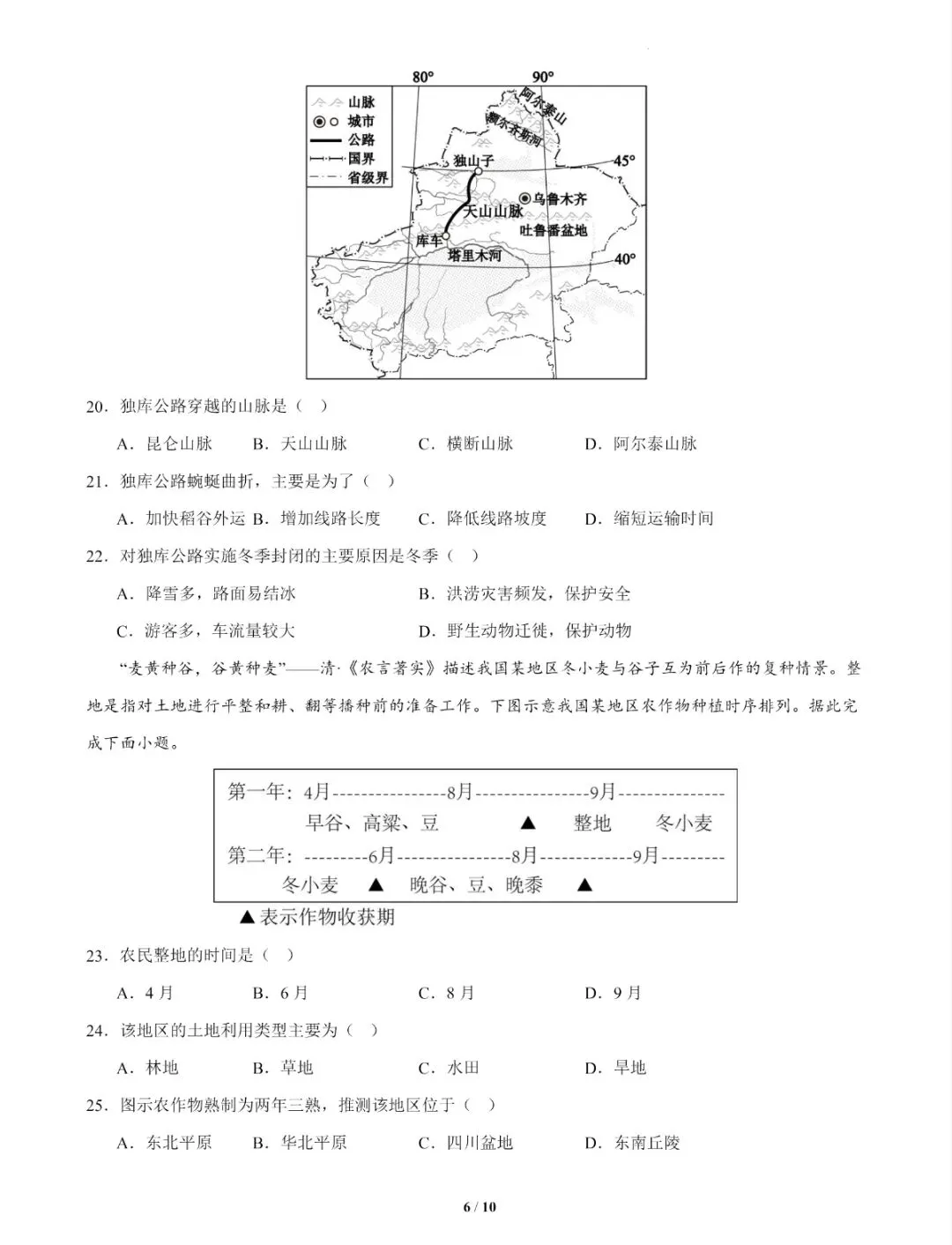 2026 中考地理模拟考试-第6张图片-四季读书网