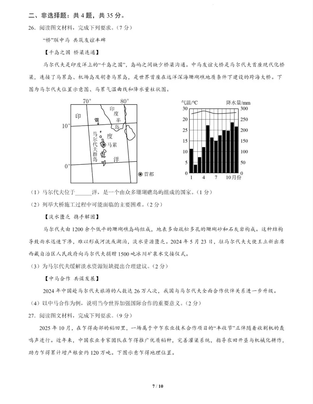 2026 中考地理模拟考试-第7张图片-四季读书网