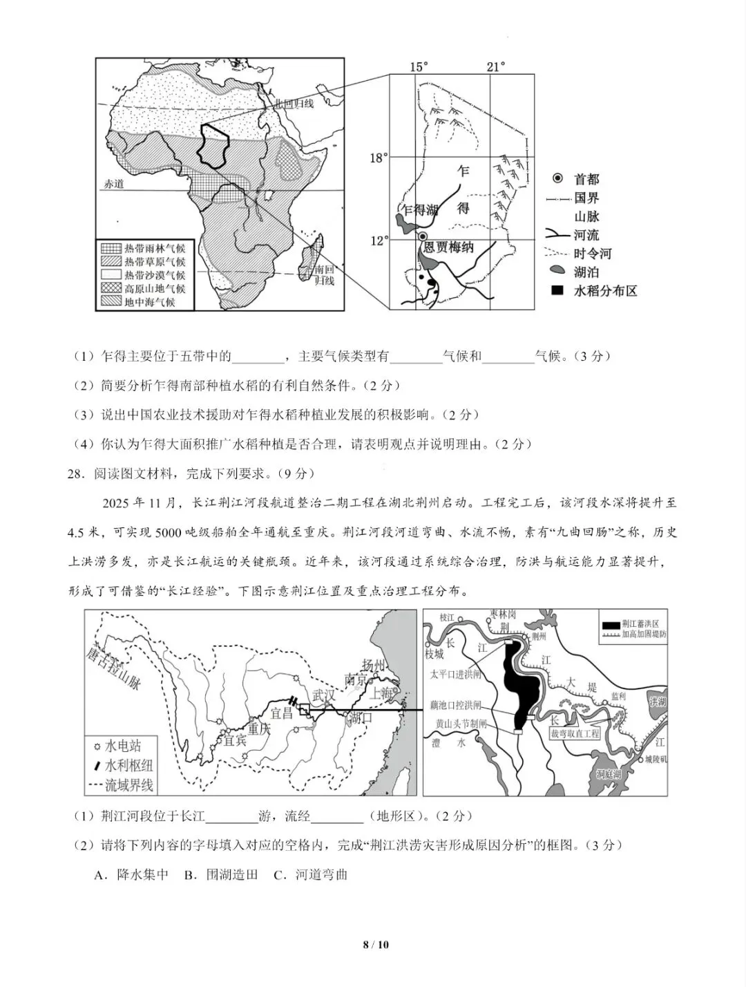 2026 中考地理模拟考试-第8张图片-四季读书网
