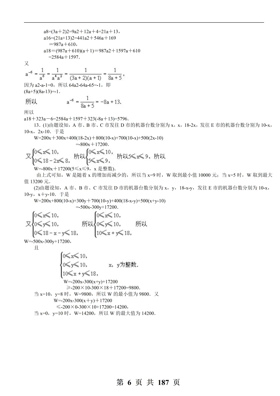 奥数提分核心!初中历年竞赛试卷+高频题型,吃透轻松拿高分-第5张图片-四季读书网