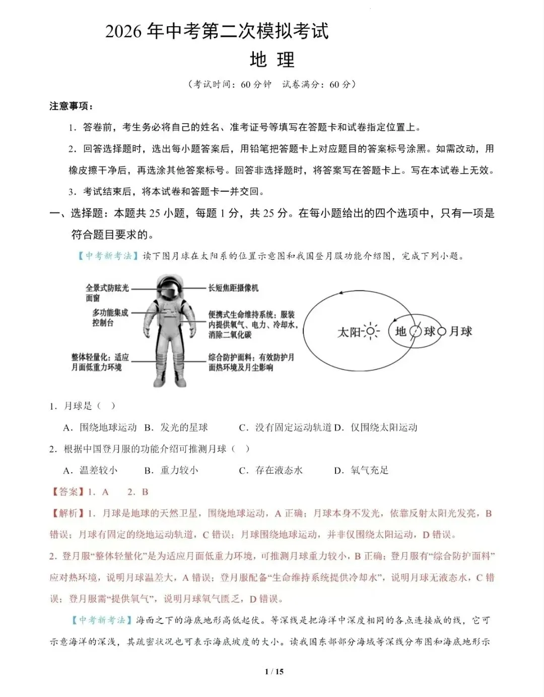 2026 中考地理模拟考试-第9张图片-四季读书网