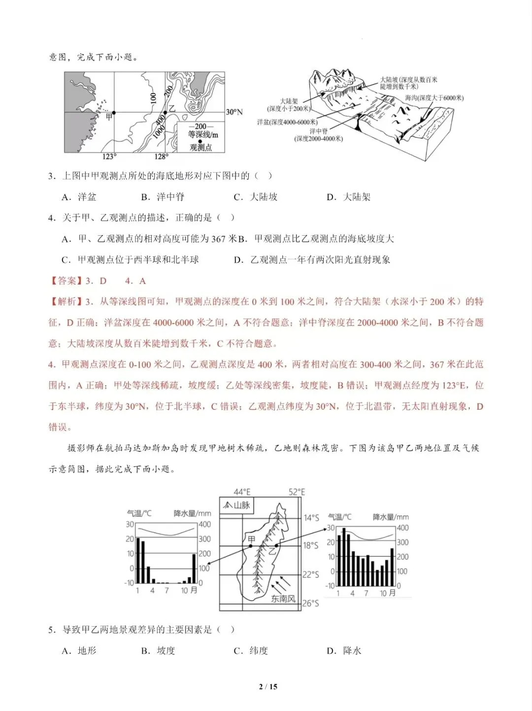 2026 中考地理模拟考试-第10张图片-四季读书网