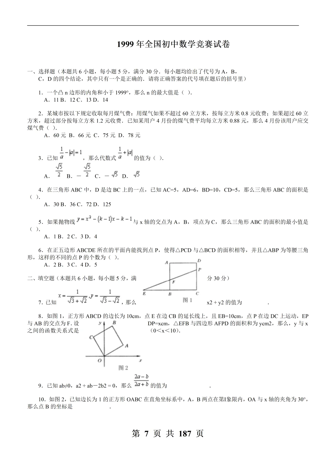 奥数提分核心!初中历年竞赛试卷+高频题型,吃透轻松拿高分-第6张图片-四季读书网