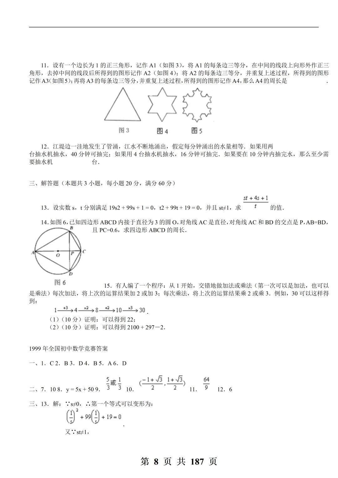 奥数提分核心!初中历年竞赛试卷+高频题型,吃透轻松拿高分-第7张图片-四季读书网