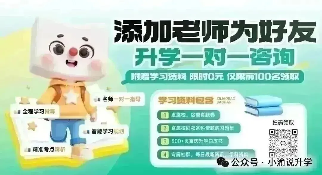 紧急提醒!重庆中考志愿填报仅剩1天!分数线、查分、录取全时间线梳理,附估分签约攻略-第13张图片-四季读书网