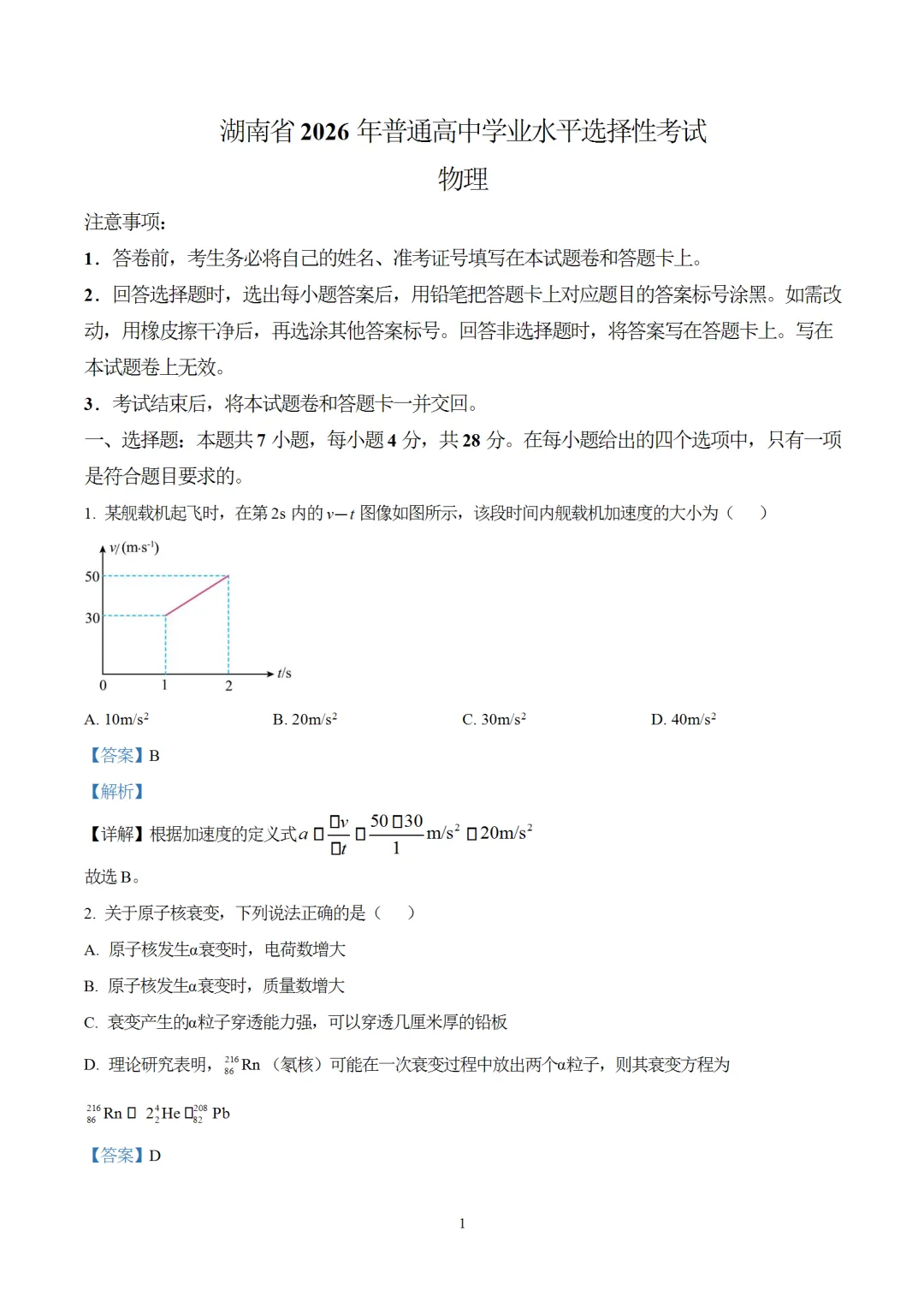 2026年湖南高考物理卷真题及解析-第1张图片-四季读书网 2026年湖南高考物理卷真题及解析-第1张图片-四季读书网