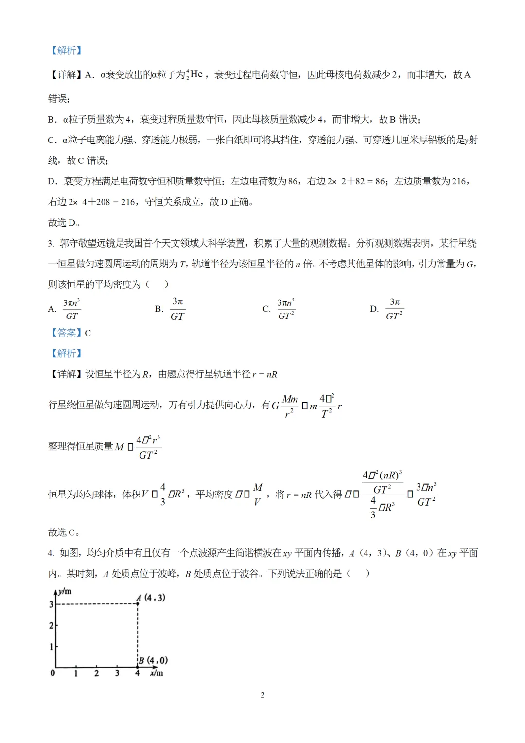 2026年湖南高考物理卷真题及解析-第2张图片-四季读书网 2026年湖南高考物理卷真题及解析-第2张图片-四季读书网