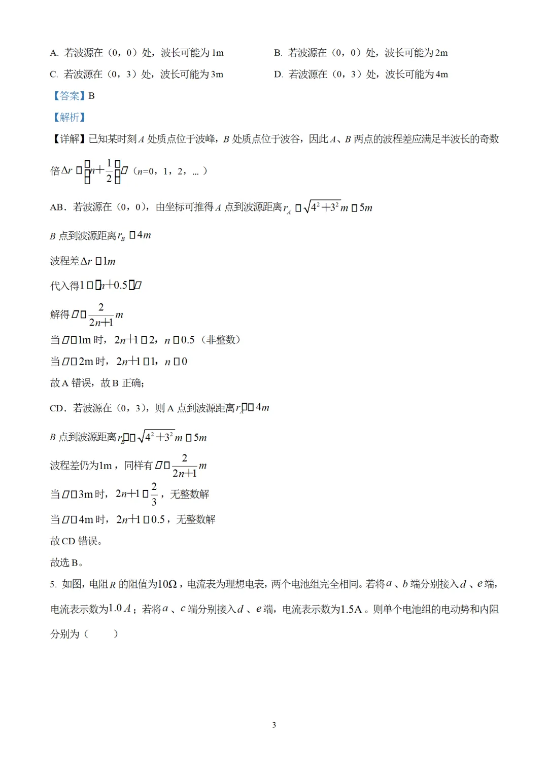 2026年湖南高考物理卷真题及解析-第3张图片-四季读书网 2026年湖南高考物理卷真题及解析-第3张图片-四季读书网