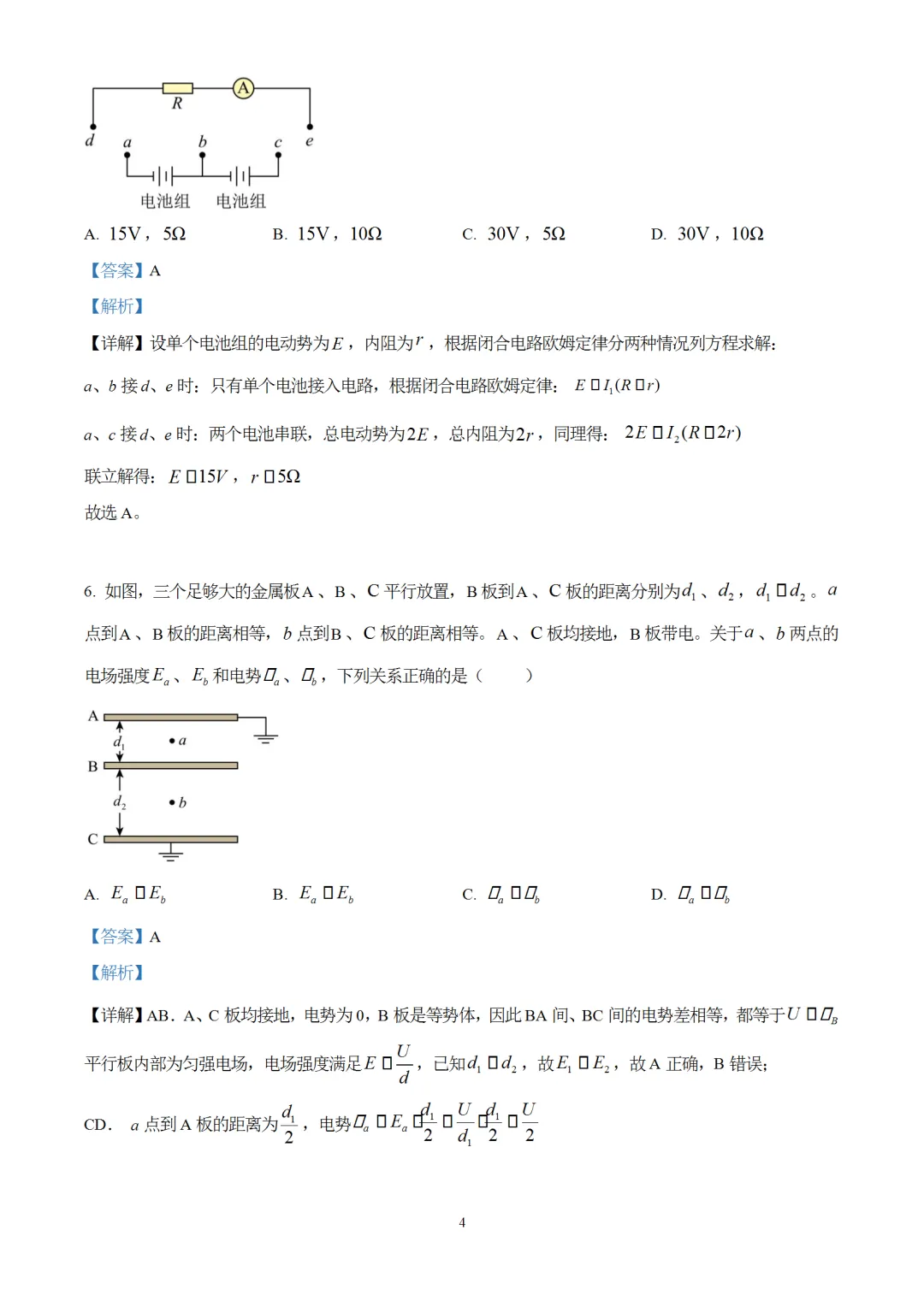 2026年湖南高考物理卷真题及解析-第4张图片-四季读书网 2026年湖南高考物理卷真题及解析-第4张图片-四季读书网
