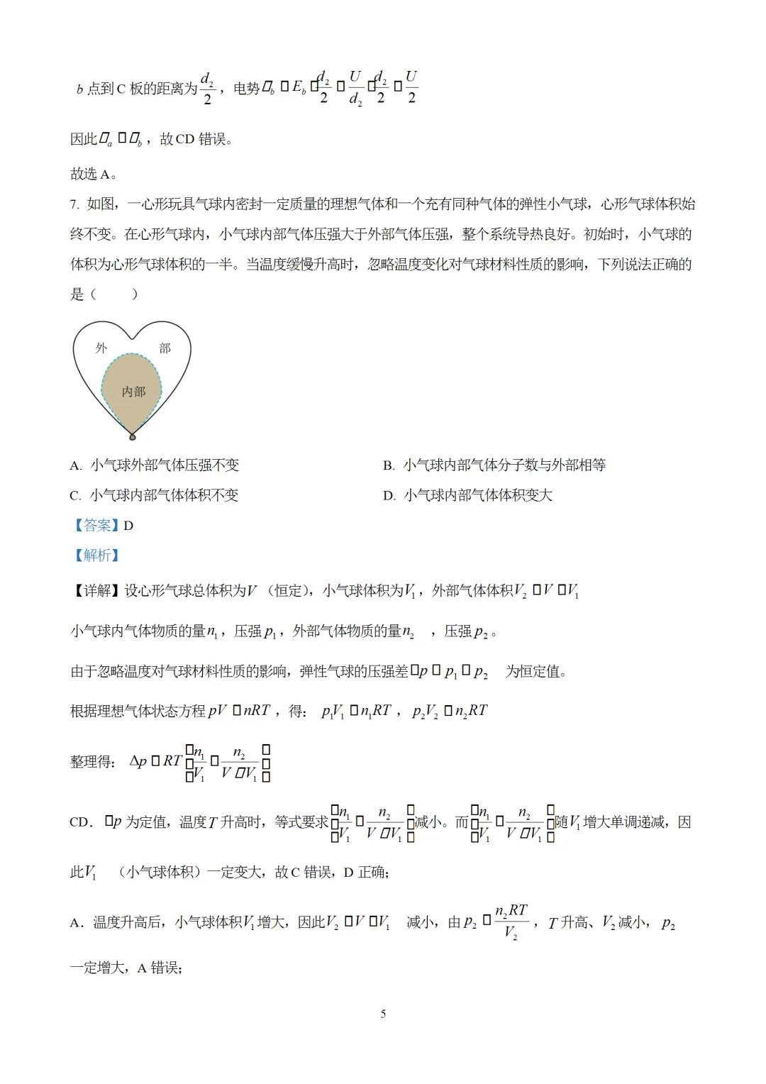 2026年湖南高考物理卷真题及解析-第5张图片-四季读书网 2026年湖南高考物理卷真题及解析-第5张图片-四季读书网