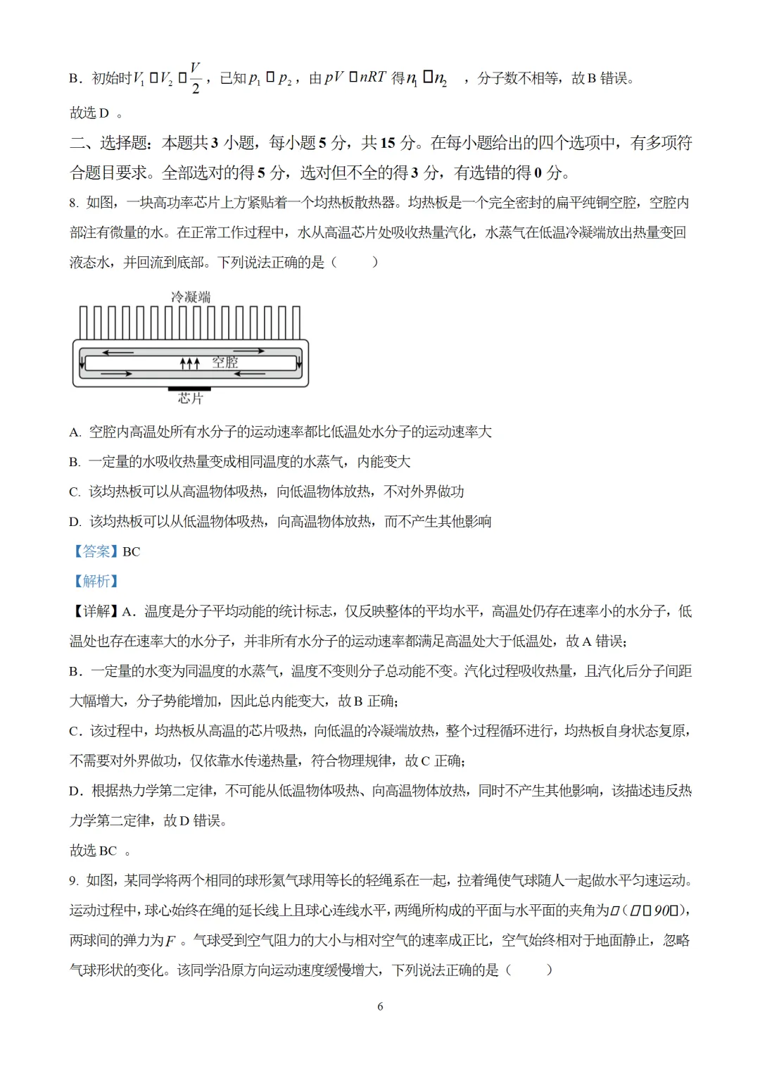 2026年湖南高考物理卷真题及解析-第6张图片-四季读书网 2026年湖南高考物理卷真题及解析-第6张图片-四季读书网