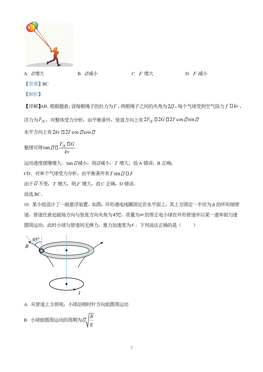 2026年湖南高考物理卷真题及解析-第7张图片-四季读书网 2026年湖南高考物理卷真题及解析-第7张图片-四季读书网