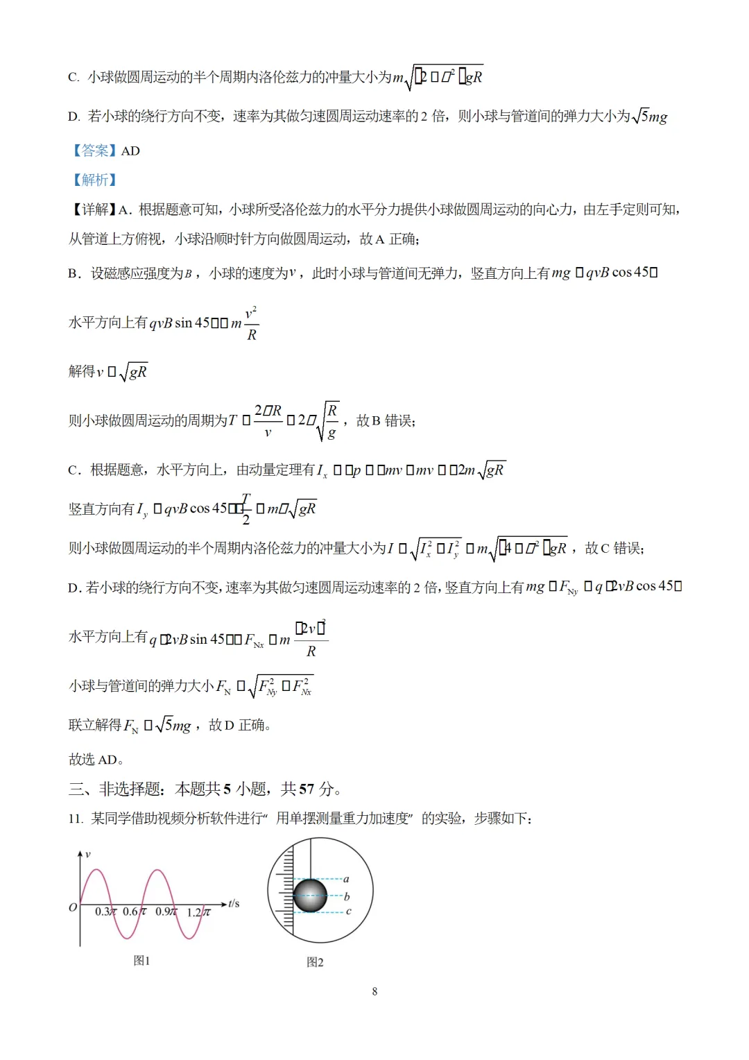 2026年湖南高考物理卷真题及解析-第8张图片-四季读书网 2026年湖南高考物理卷真题及解析-第8张图片-四季读书网